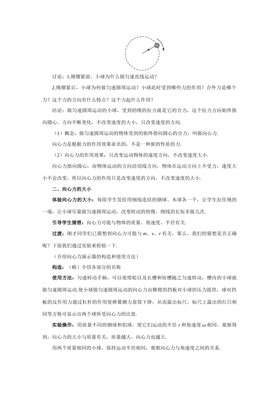 高中物理 2.向心力与向心加速度优秀教案（教师版） 鲁科版必修1_第3页