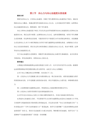 高中物理 2.向心力与向心加速度优秀教案（教师版） 鲁科版必修1