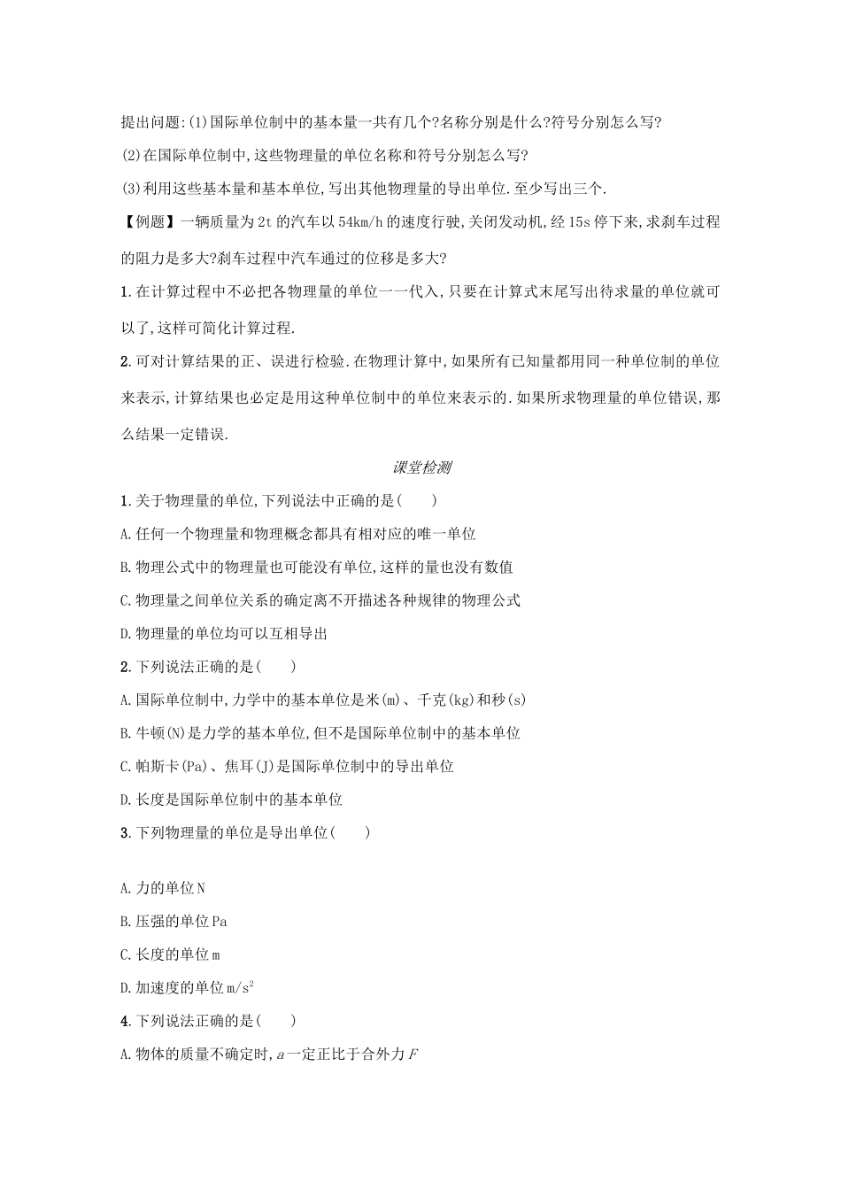 高中物理 4.4 力学单位制学案（含解析）新人教版必修1-新人教版高中必修1物理学案_第2页