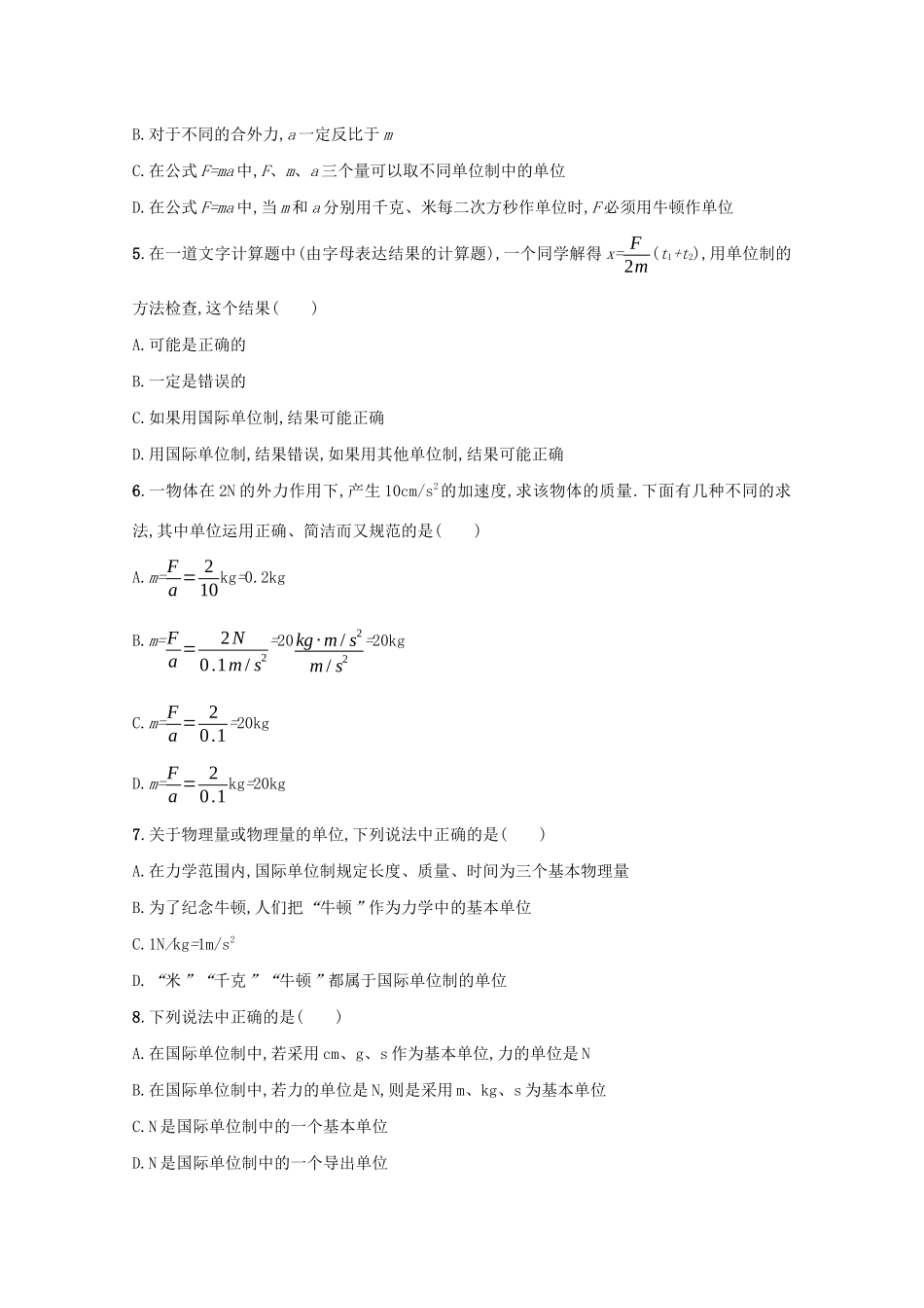 高中物理 4.4 力学单位制学案（含解析）新人教版必修1-新人教版高中必修1物理学案_第3页