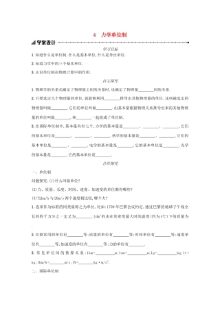 高中物理 4.4 力学单位制学案（含解析）新人教版必修1-新人教版高中必修1物理学案