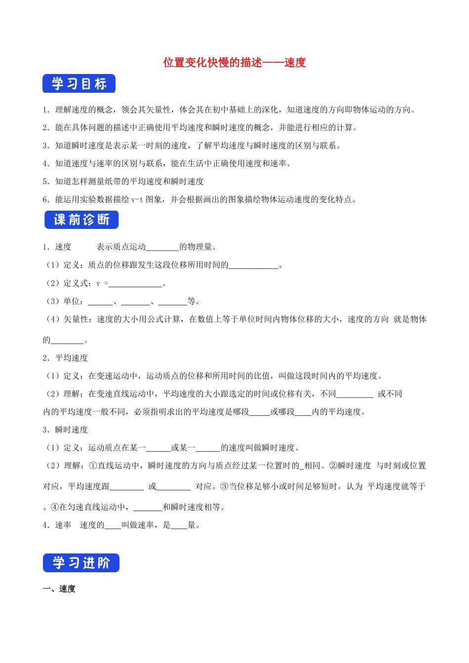 高中物理 1.3 位置变化快慢的描述——速度导学案（2）人教版必修第一册-人教版高中第一册物理学案_第1页