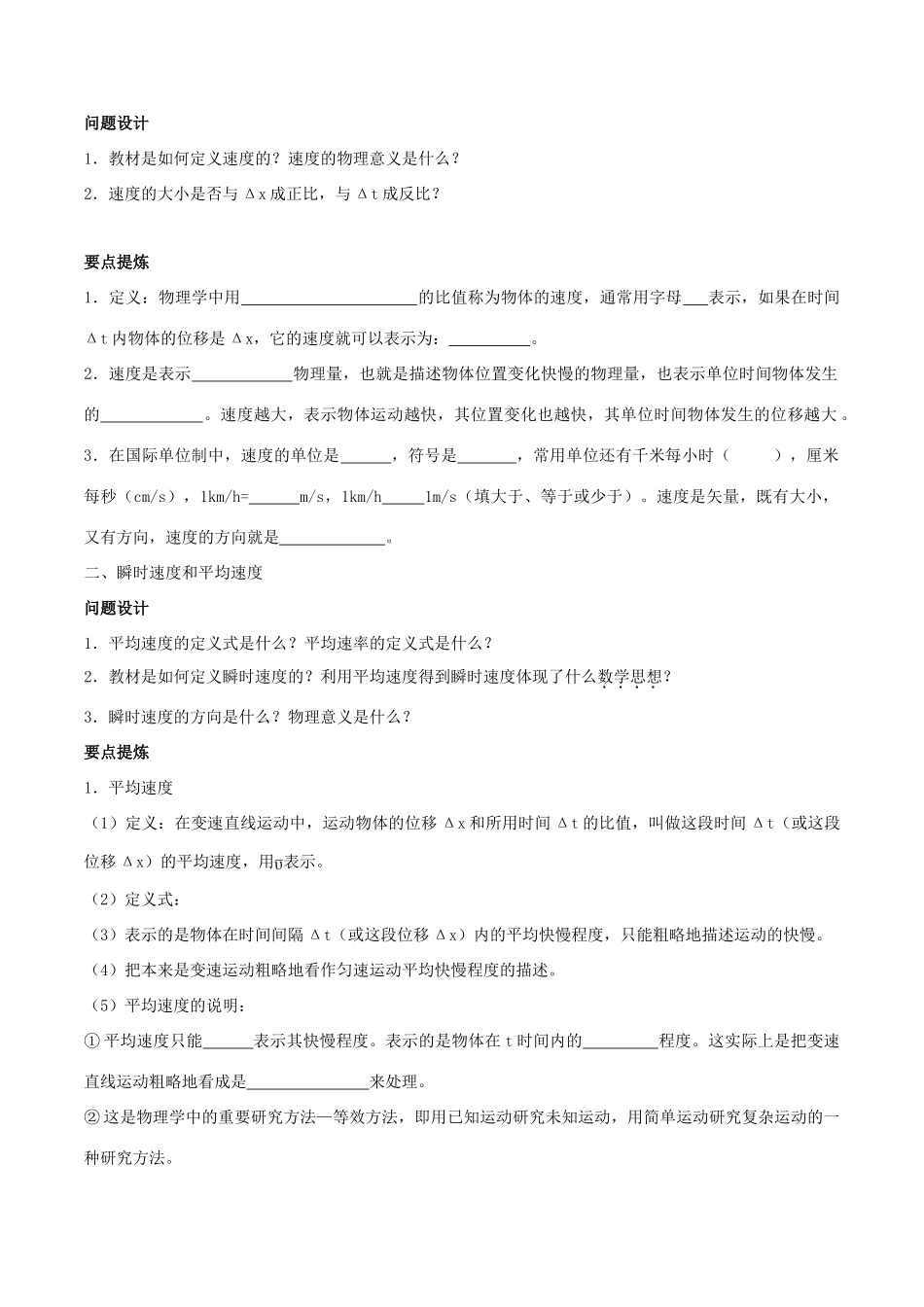 高中物理 1.3 位置变化快慢的描述——速度导学案（2）人教版必修第一册-人教版高中第一册物理学案_第2页