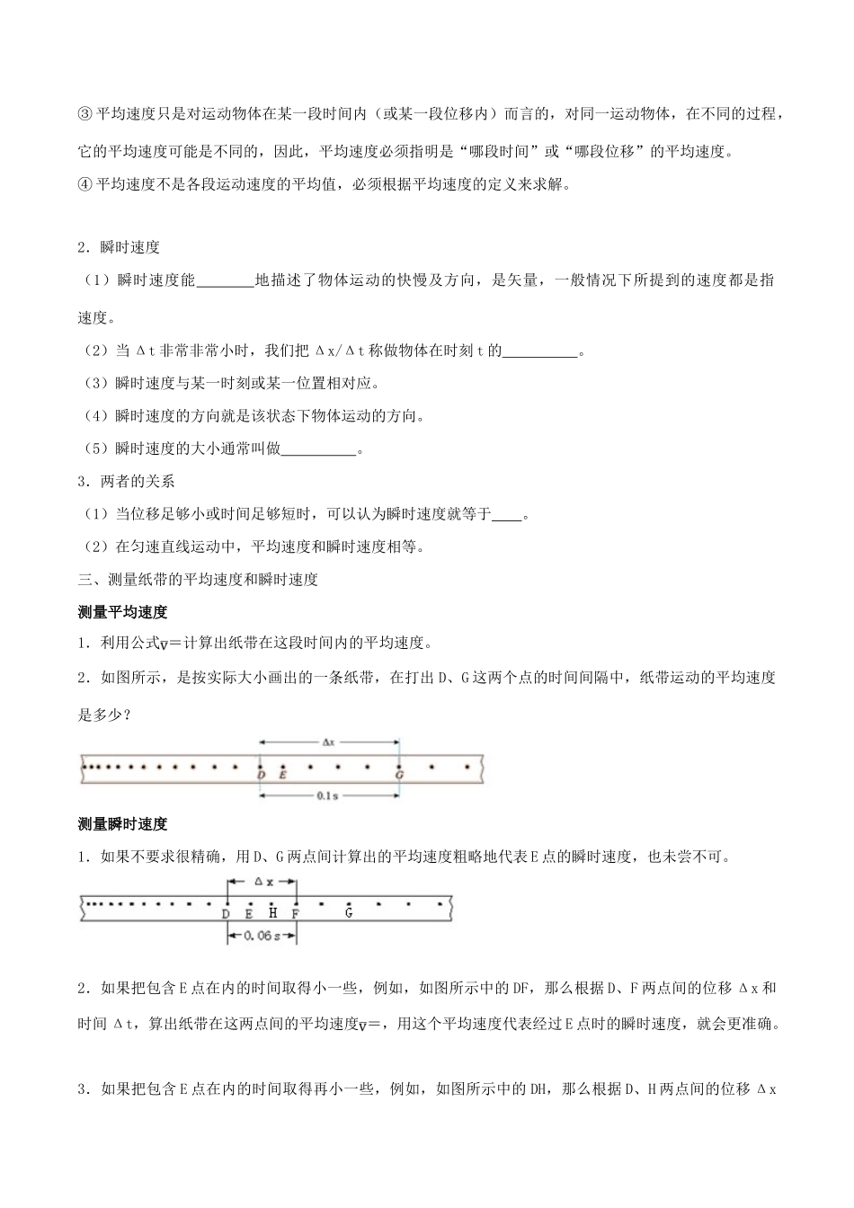 高中物理 1.3 位置变化快慢的描述——速度导学案（2）人教版必修第一册-人教版高中第一册物理学案_第3页
