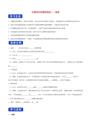 高中物理 1.3 位置变化快慢的描述——速度导学案（2）人教版必修第一册-人教版高中第一册物理学案