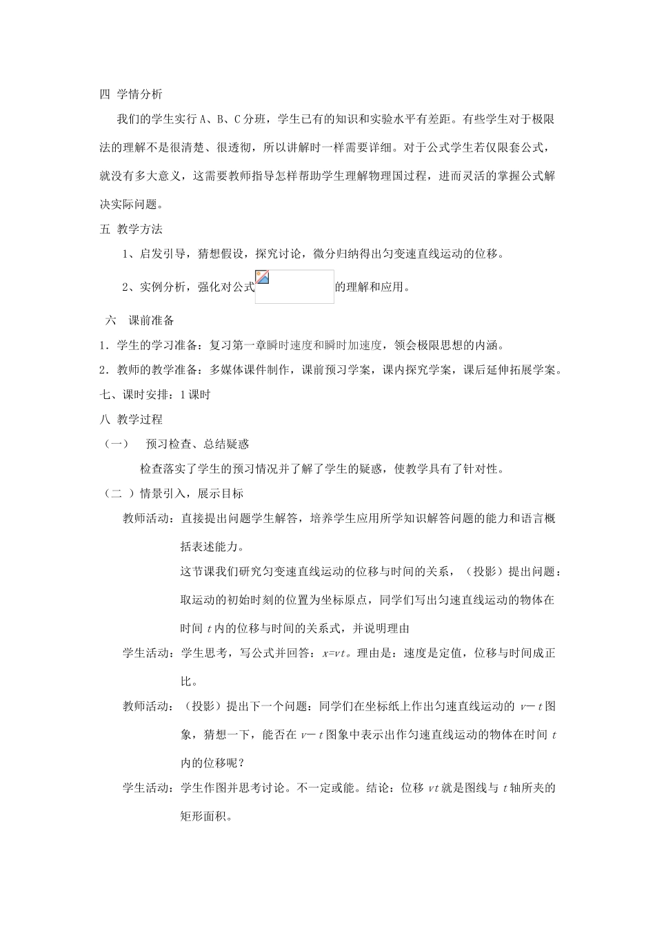 高中物理 2.3《匀变速直线运动的位移与时间的关系》教案 新人教版必修1_第2页