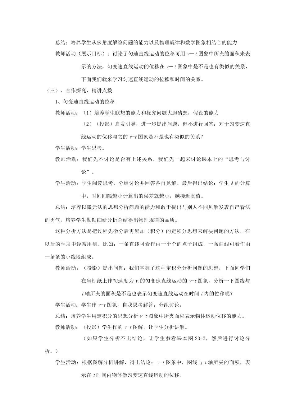 高中物理 2.3《匀变速直线运动的位移与时间的关系》教案 新人教版必修1_第3页