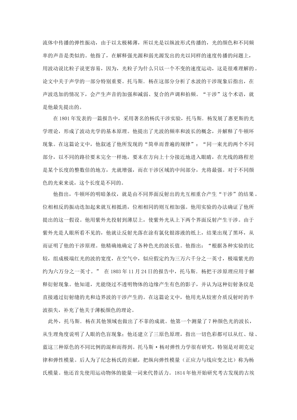 高中物理 4.4《光的干涉》素材 粤教版选修3-4_第2页