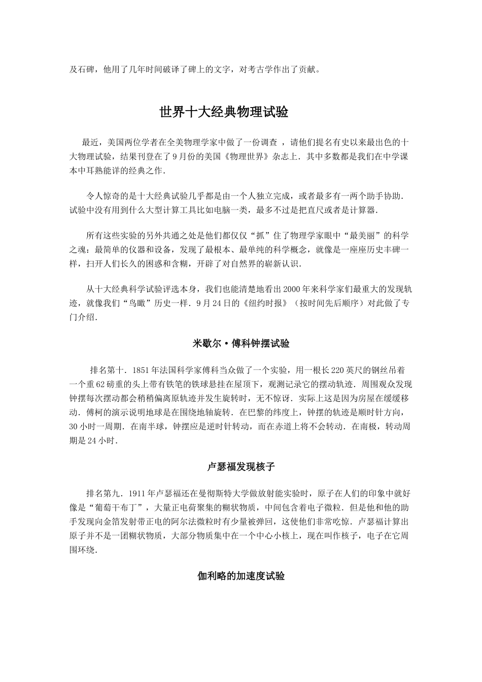 高中物理 4.4《光的干涉》素材 粤教版选修3-4_第3页