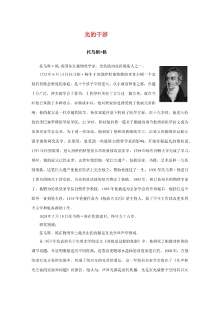 高中物理 4.4《光的干涉》素材 粤教版选修3-4
