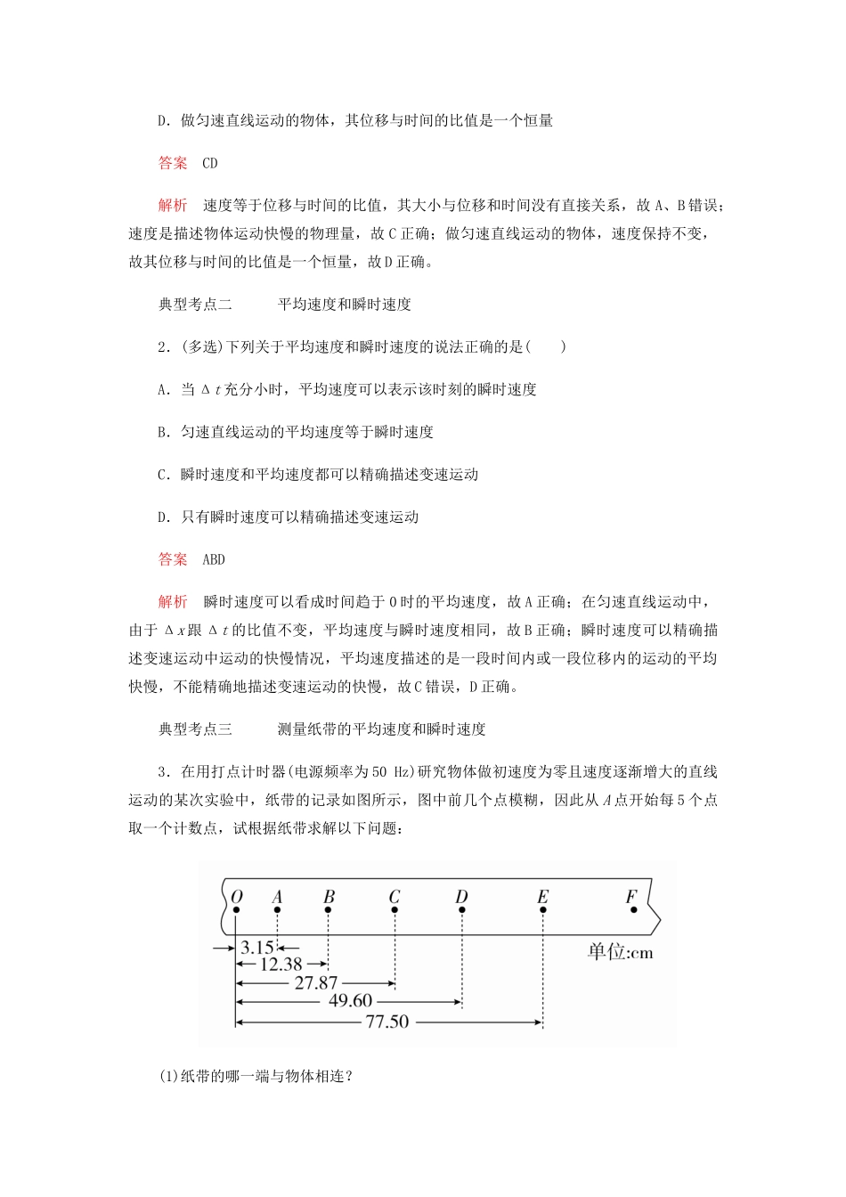 高中物理 1.3 位置变化快慢的描述学案 新人教版必修第一册-新人教版高一第一册物理学案_第3页