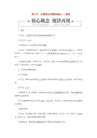 高中物理 1.3 位置变化快慢的描述学案 新人教版必修第一册-新人教版高一第一册物理学案