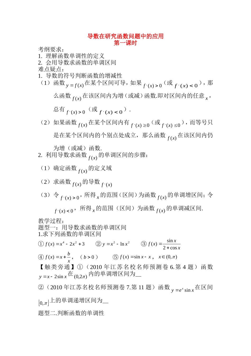 高中数学：导数在研究函数问题中的应用素材苏教版选修1_第1页