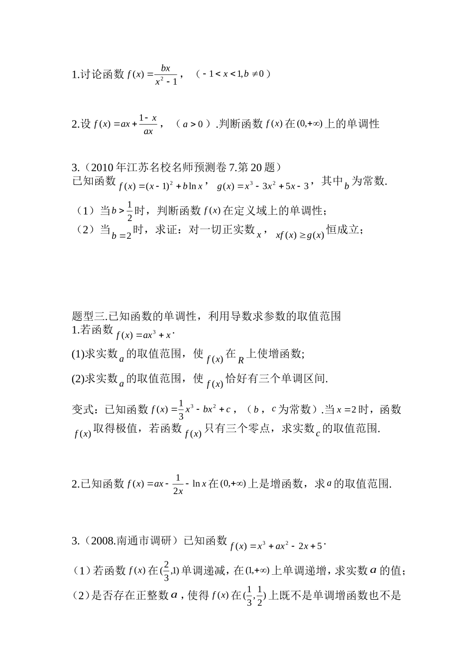 高中数学：导数在研究函数问题中的应用素材苏教版选修1_第2页