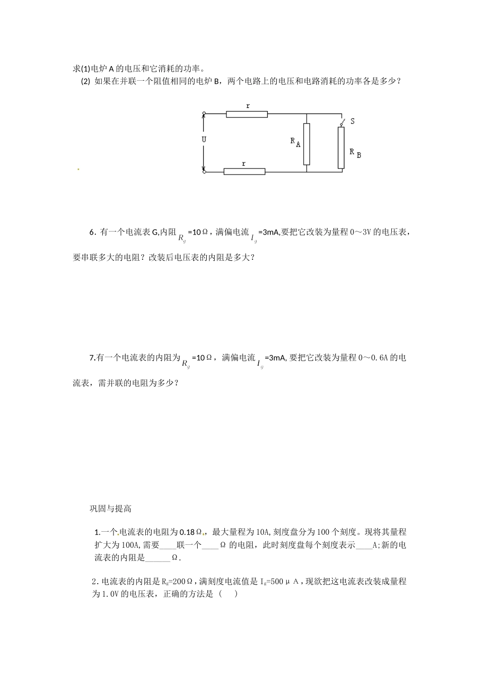 高中物理 2电阻的串联、并联及其应用教科版选修3_第2页