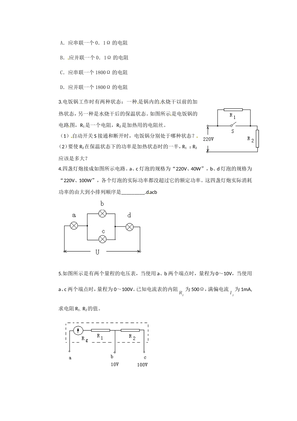 高中物理 2电阻的串联、并联及其应用教科版选修3_第3页