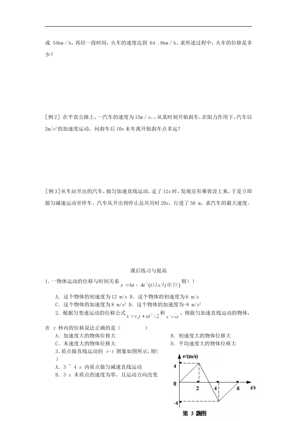 高中物理 2.3《匀变速直线运动的位移与时间的关系》精品学案 新人教版必修1_第2页