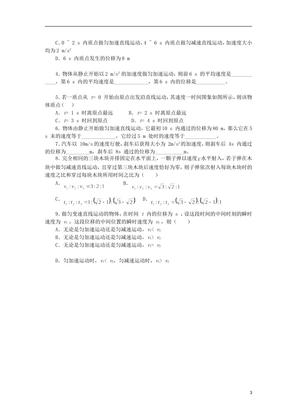 高中物理 2.3《匀变速直线运动的位移与时间的关系》精品学案 新人教版必修1_第3页