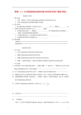 高中物理 2.3《匀变速直线运动的位移与时间的关系》精品学案 新人教版必修1