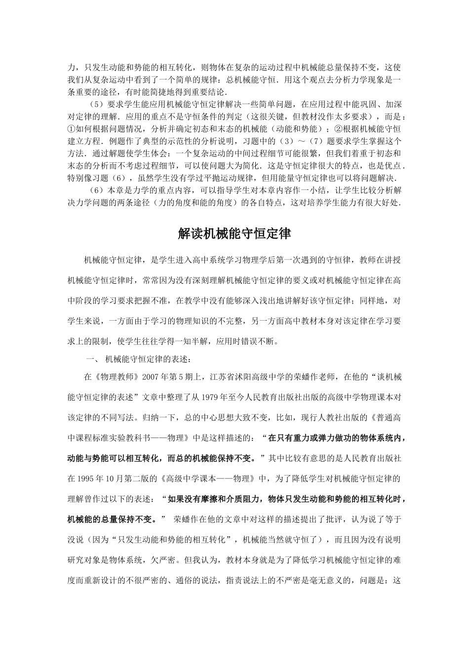 高中物理 4.4《机械能守恒定律》素材 粤教版必修2_第2页