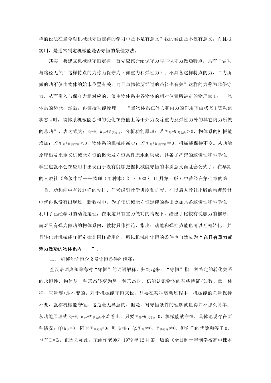 高中物理 4.4《机械能守恒定律》素材 粤教版必修2_第3页