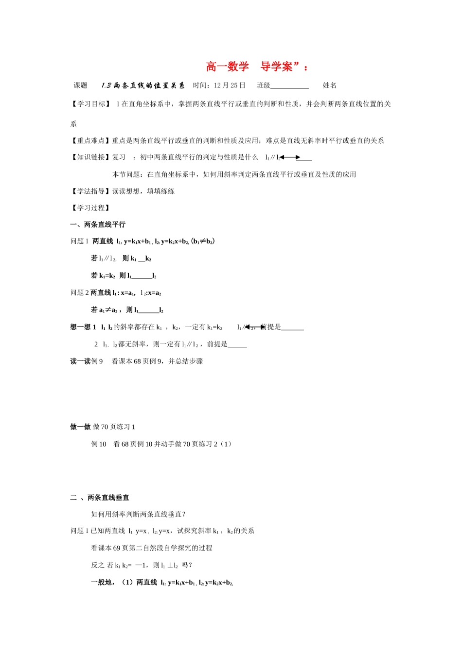 高中数学：导学案19教案新人教版必修2_第1页