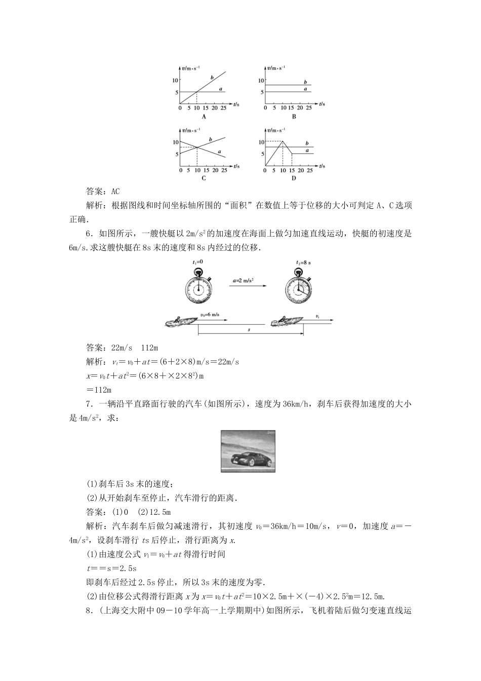 高中物理 2.3《匀变速直线运动的位移与时间的关系》课后跟踪训练 新人教版必修1_第2页