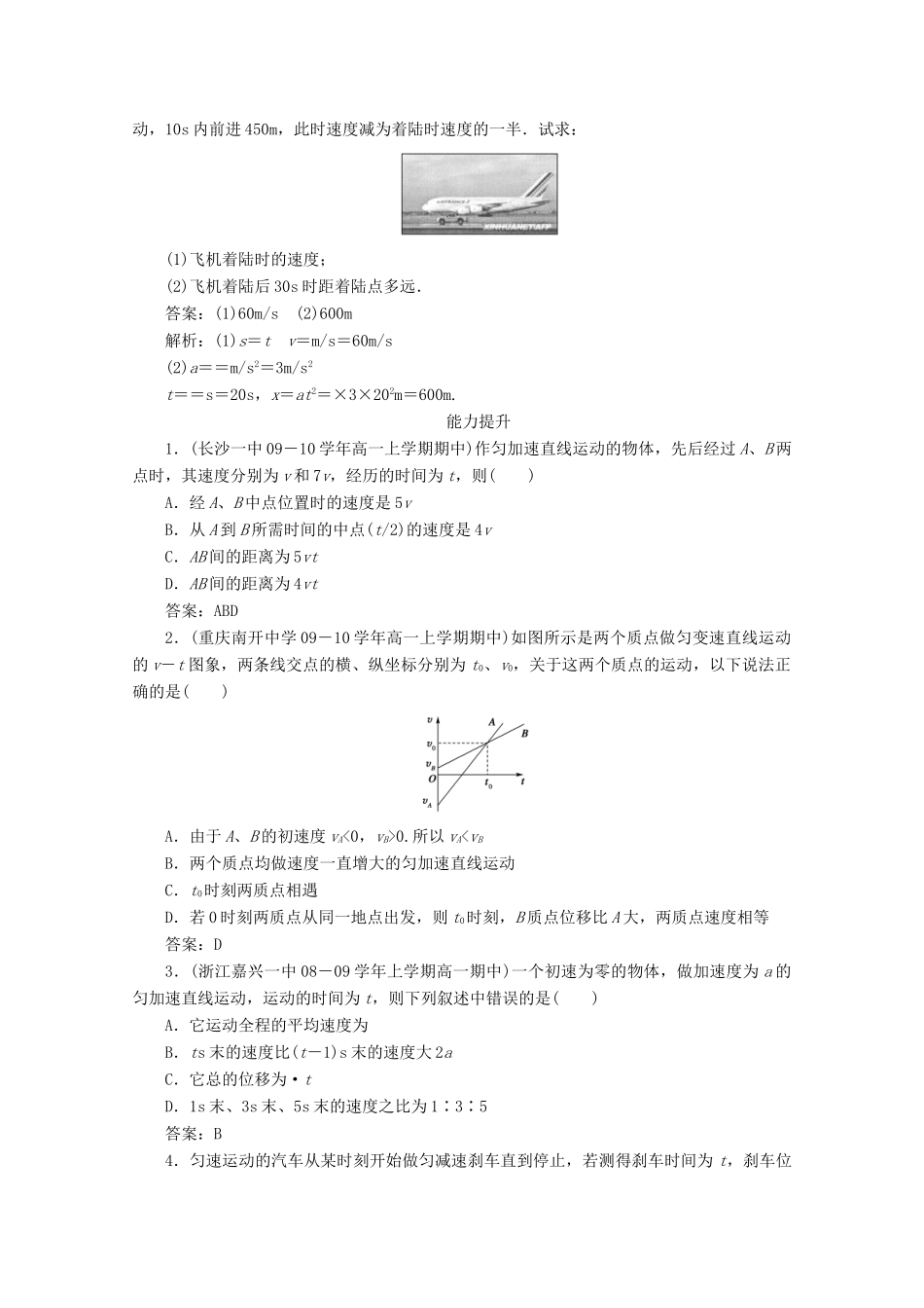 高中物理 2.3《匀变速直线运动的位移与时间的关系》课后跟踪训练 新人教版必修1_第3页