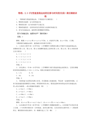 高中物理 2.3《匀变速直线运动的位移与时间的关系》课后跟踪训练 新人教版必修1