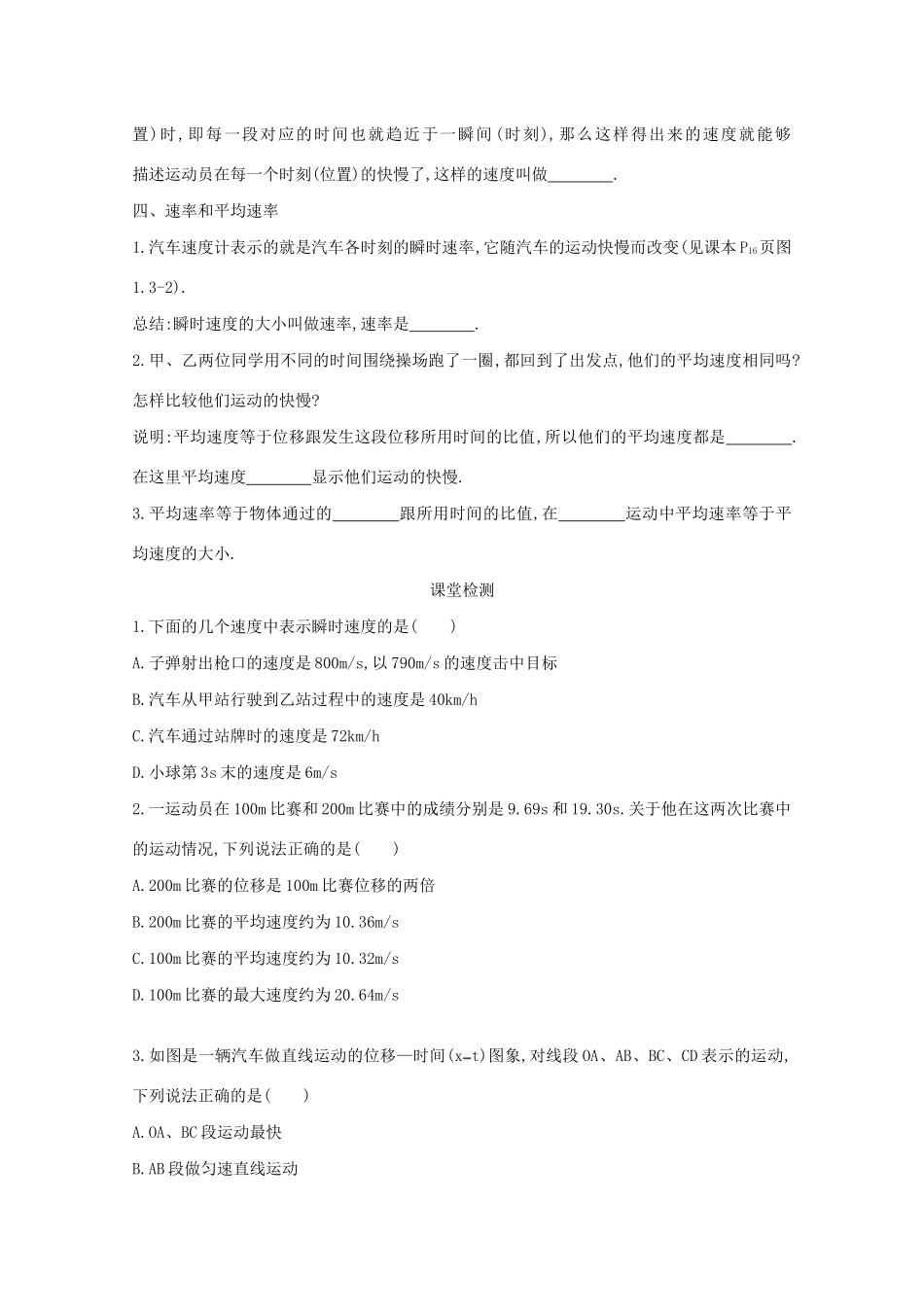 高中物理 1.3 运动快慢的描述——速度学案（含解析）新人教版必修1-新人教版高中必修1物理学案_第3页