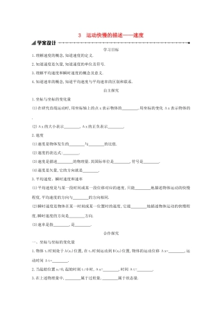高中物理 1.3 运动快慢的描述——速度学案（含解析）新人教版必修1-新人教版高中必修1物理学案