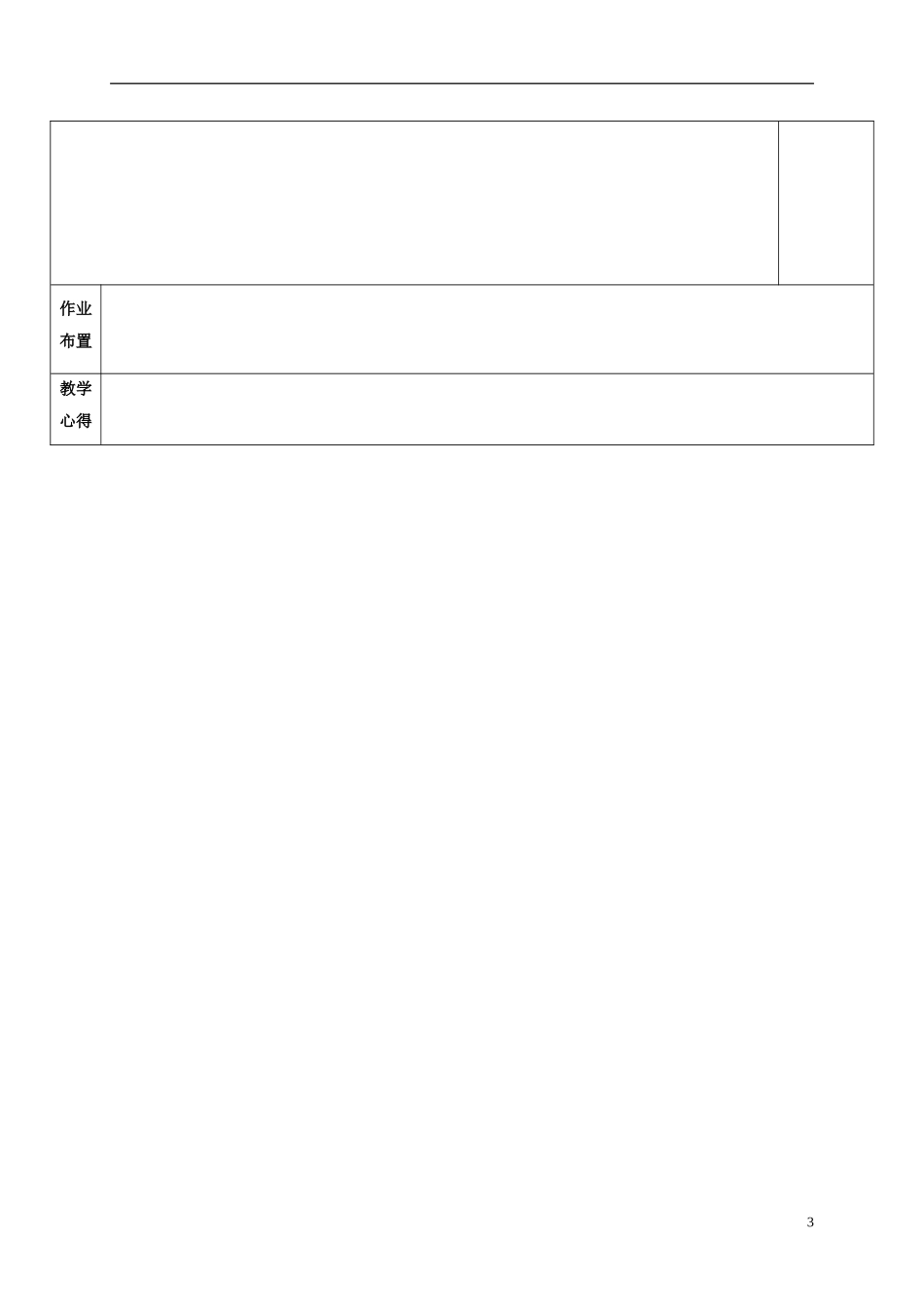 高中物理 3.1 磁现象和磁场教学案 新人教版选修3-1-新人教版高二选修3-1物理教学案_第3页