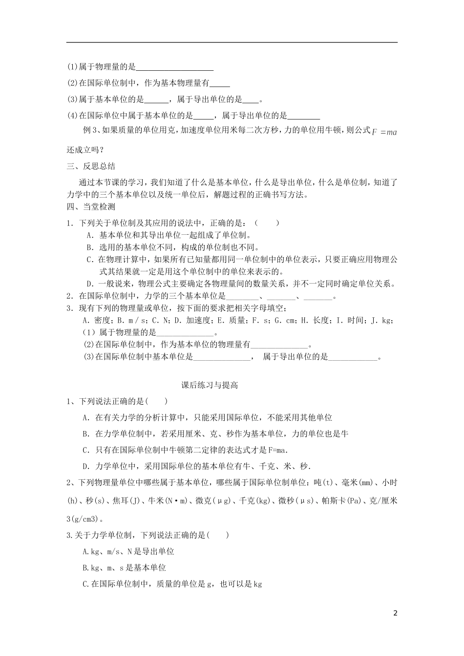 高中物理 4.4《力学单位制》学案17 新人教版必修1_第2页