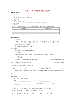 高中物理 4.4《力学单位制》学案17 新人教版必修1