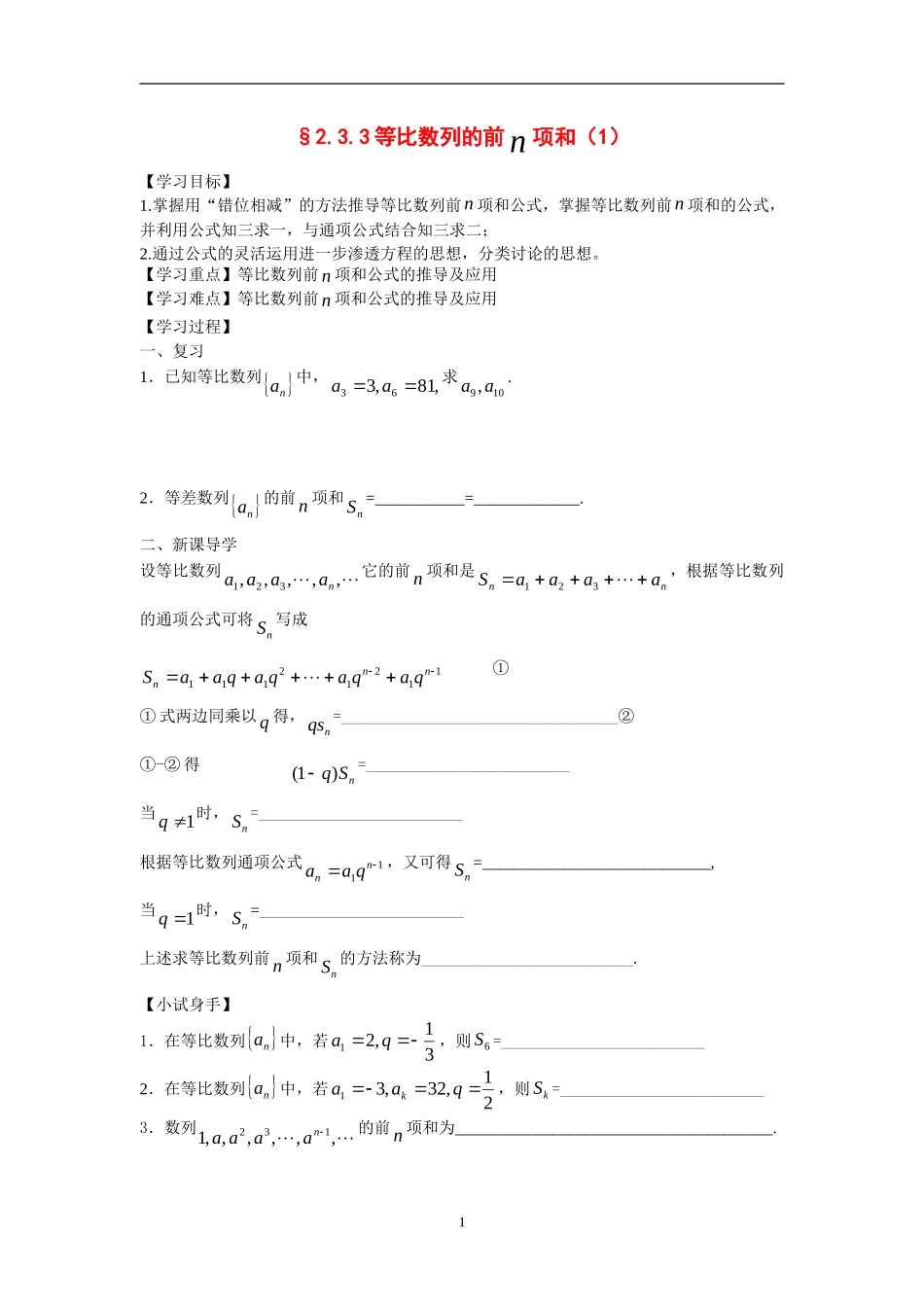 高中数学：等比数列前n 项和 学案苏教版必修5_第1页