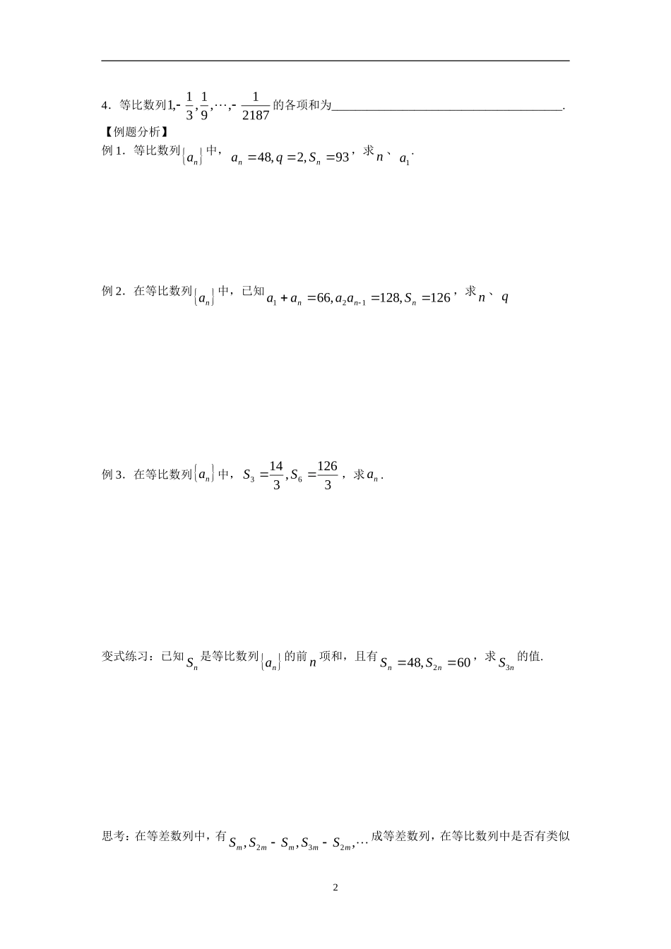 高中数学：等比数列前n 项和 学案苏教版必修5_第2页