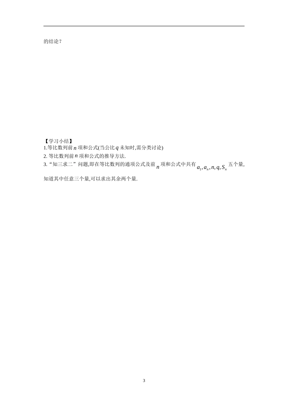 高中数学：等比数列前n 项和 学案苏教版必修5_第3页