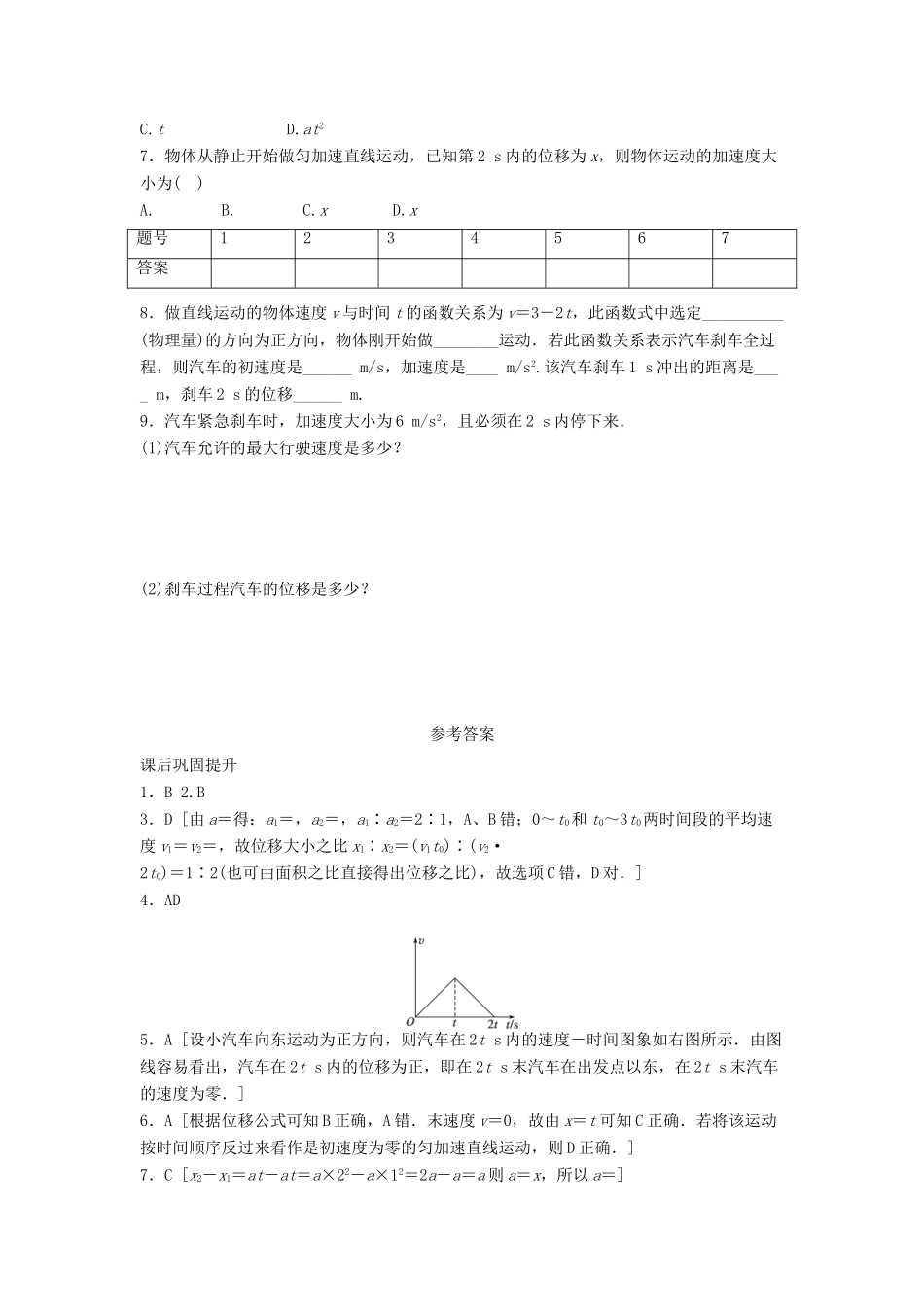 高中物理 2.3《匀变速直线运动的位移与时间的关系》每课一练1 新人教版必修1_第2页