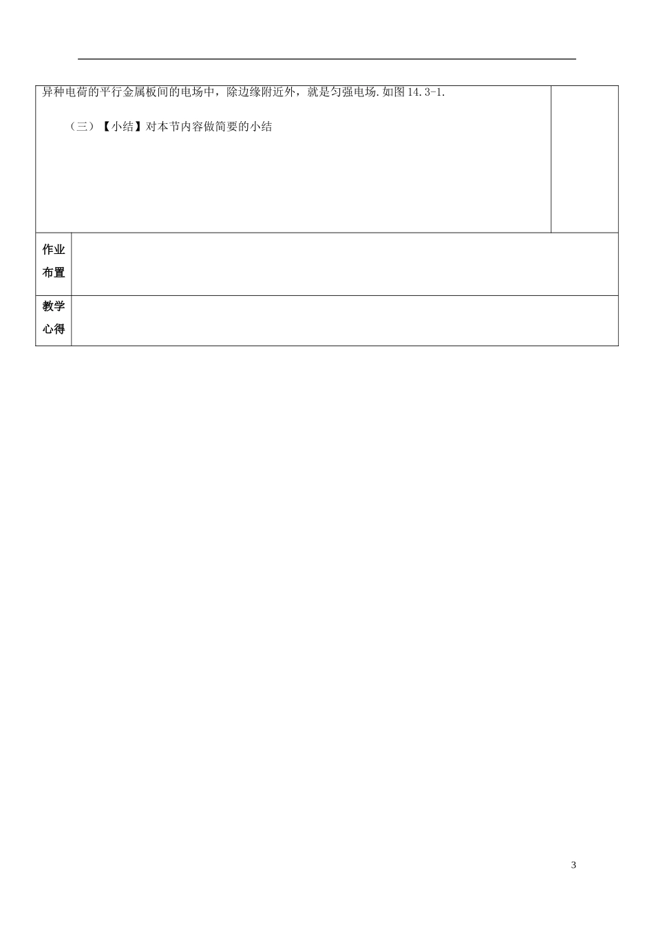 高中物理 1.3.1 电场强度教学案 新人教版选修3-1-新人教版高二选修3-1物理教学案_第3页