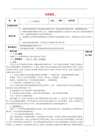 高中物理 1.3.1 电场强度教学案 新人教版选修3-1-新人教版高二选修3-1物理教学案