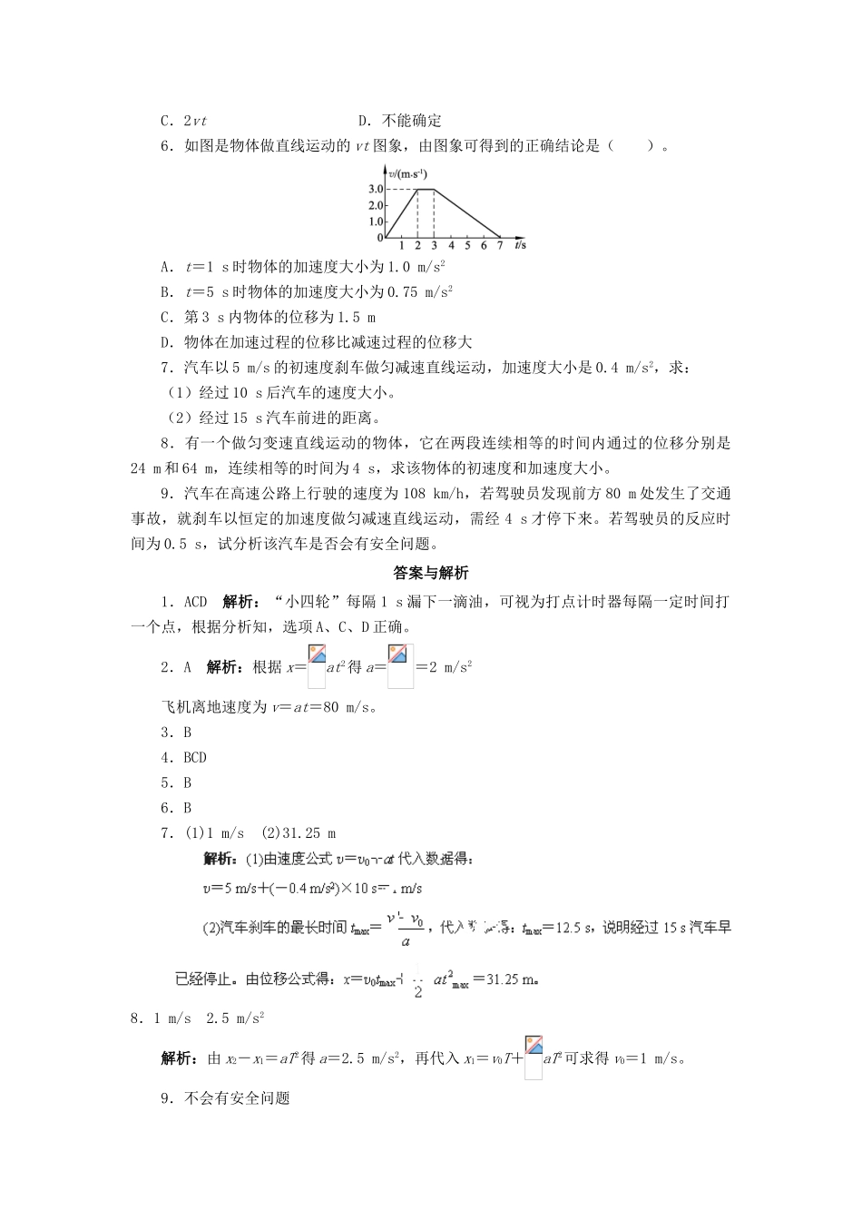高中物理 2.3《匀变速直线运动的位移与时间的关系》每课一练2 新人教版必修1_第2页