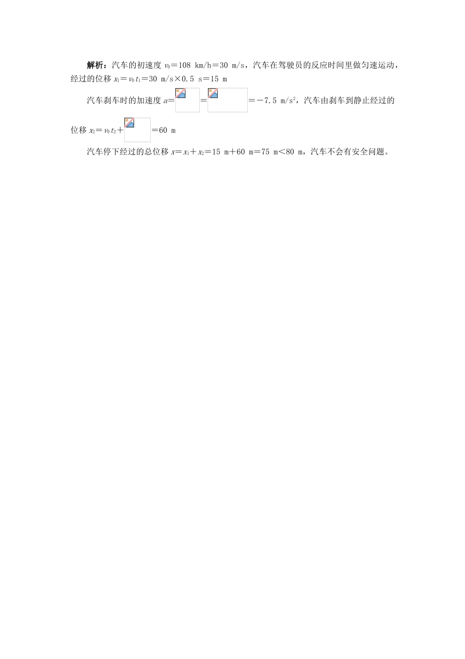 高中物理 2.3《匀变速直线运动的位移与时间的关系》每课一练2 新人教版必修1_第3页