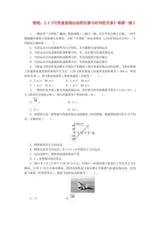 高中物理 2.3《匀变速直线运动的位移与时间的关系》每课一练2 新人教版必修1
