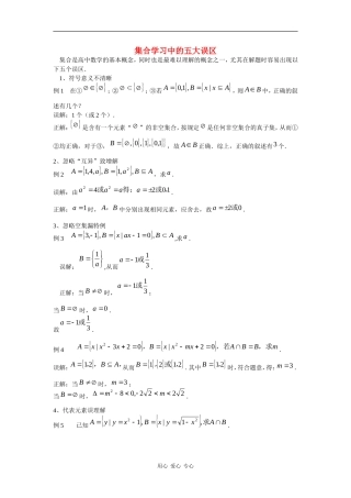 高中数学：第1章 集合 素材2新人教B必修1