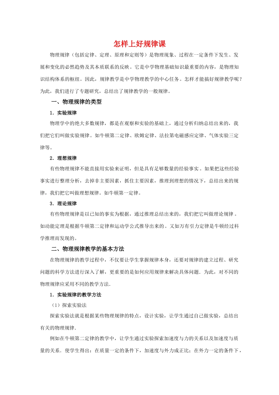 高中物理 4.4《牛顿第二定律》素材 粤教版必修1_第1页