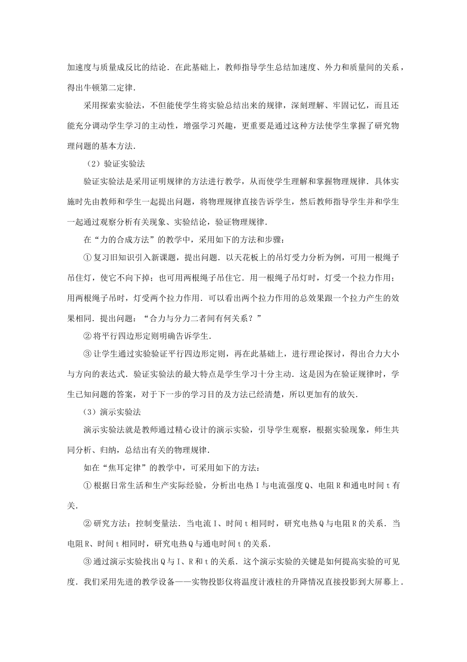 高中物理 4.4《牛顿第二定律》素材 粤教版必修1_第2页