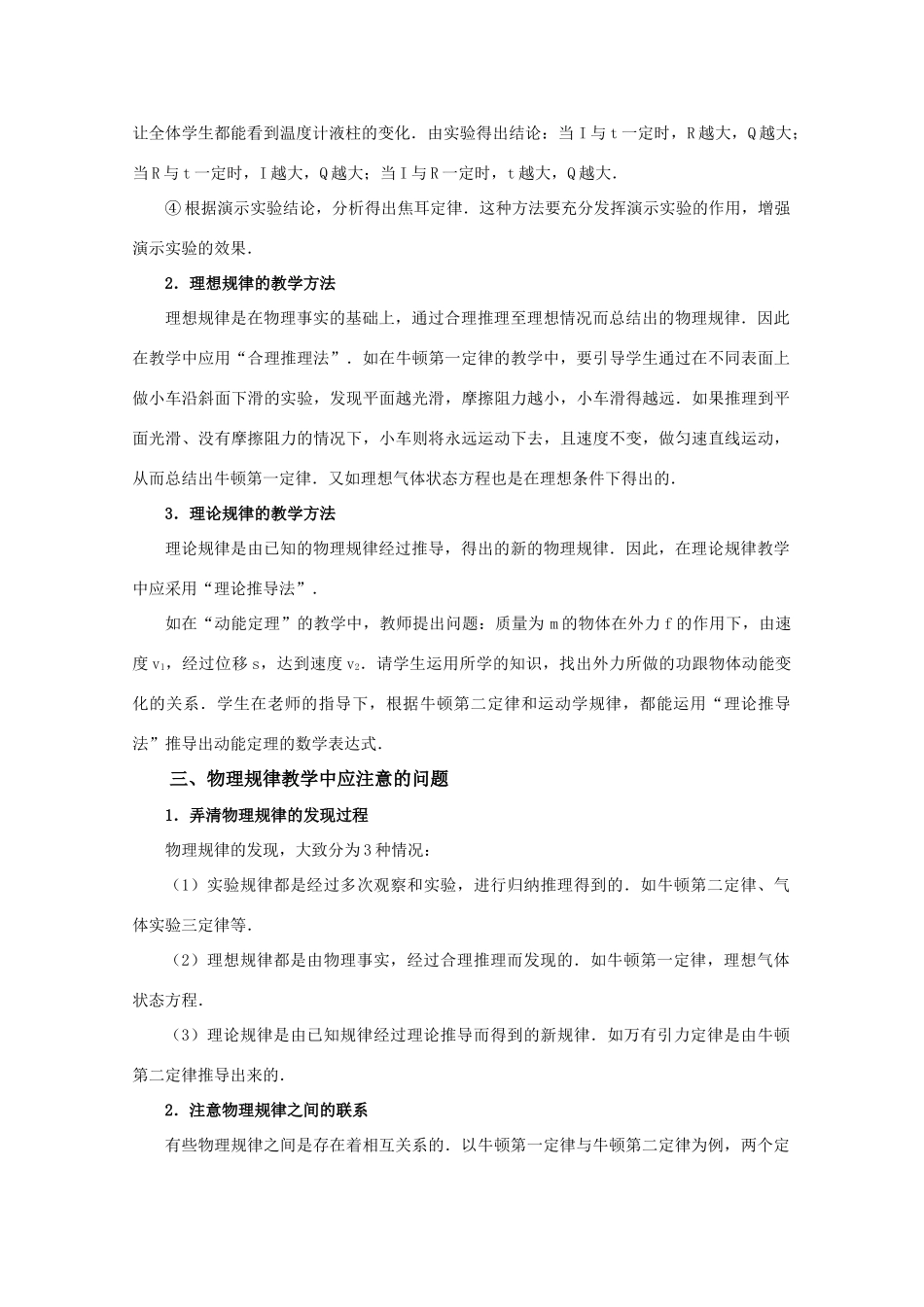 高中物理 4.4《牛顿第二定律》素材 粤教版必修1_第3页