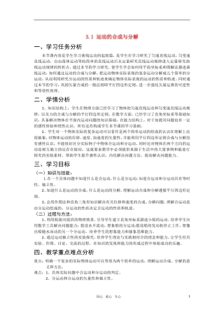 高中物理 3.1 运动的合成与分解学案