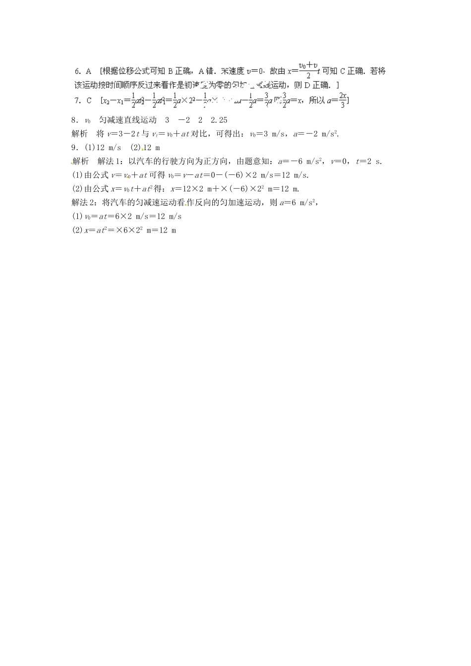 高中物理 2.3《匀变速直线运动的位移与时间的关系》每课一练3 新人教版必修1_第3页