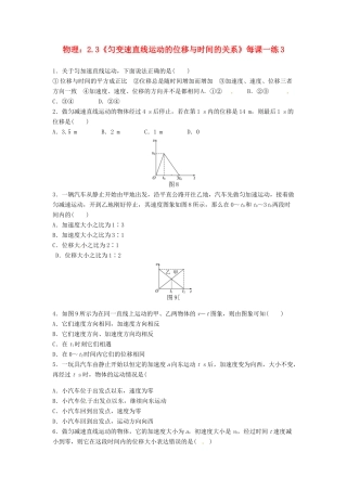 高中物理 2.3《匀变速直线运动的位移与时间的关系》每课一练3 新人教版必修1